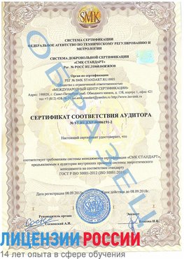 Образец сертификата соответствия аудитора №ST.RU.EXP.00006191-2 Дзержинск Сертификат ISO 50001